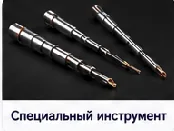 Специальный инструмент